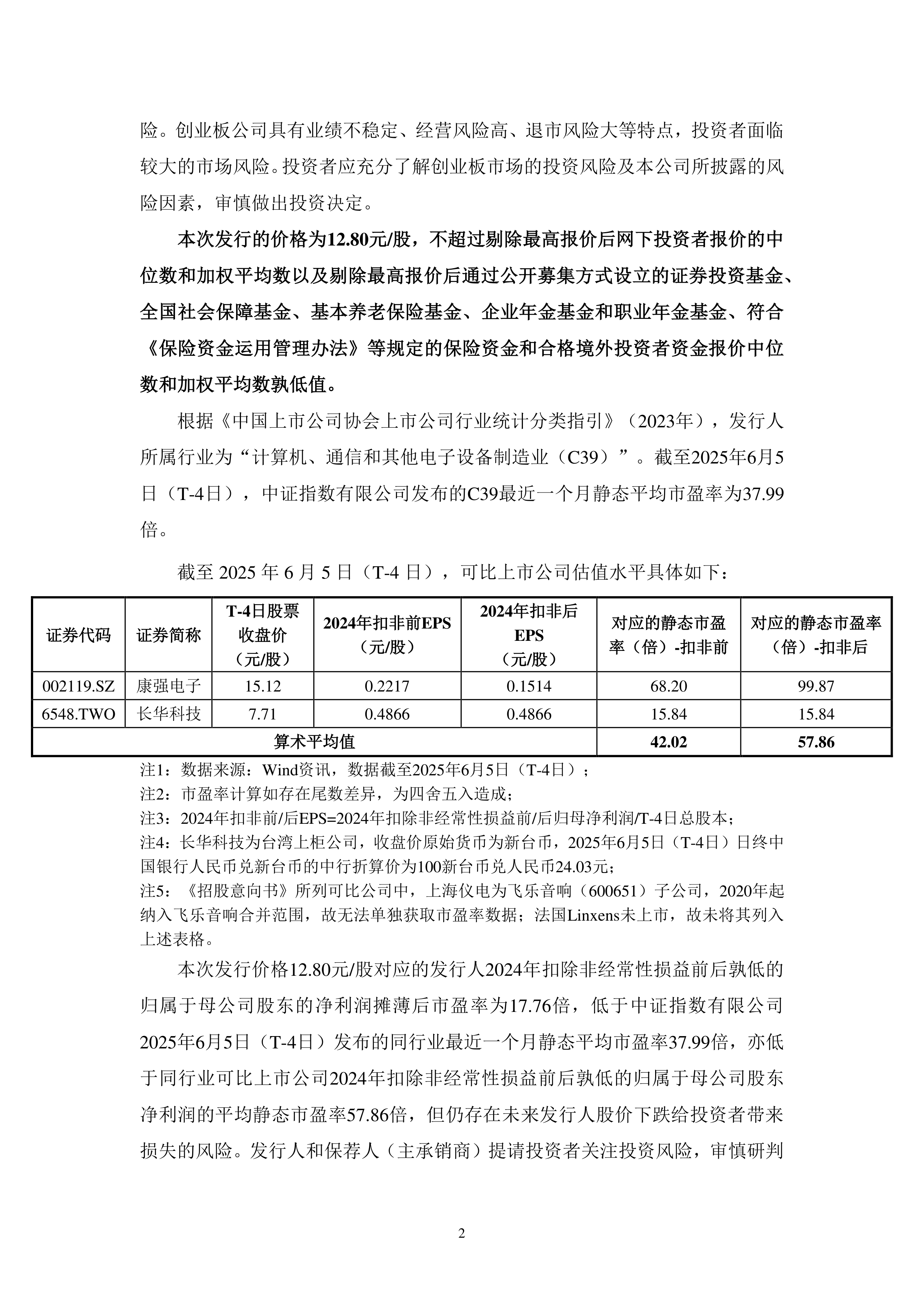 恒坤新材上交所IPO暂缓审议 公司客户涵盖多家中国境内12英寸集成电路晶圆厂