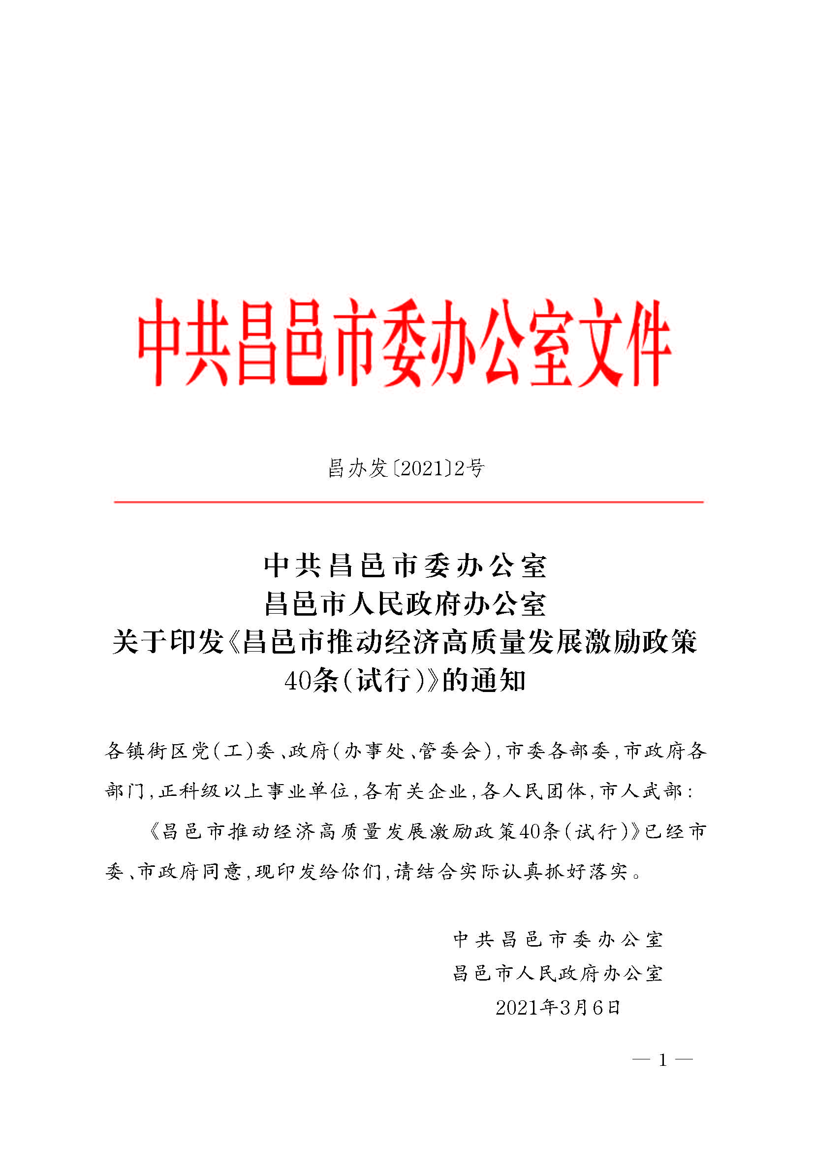 两部门印发《工业园区高质量发展指引》