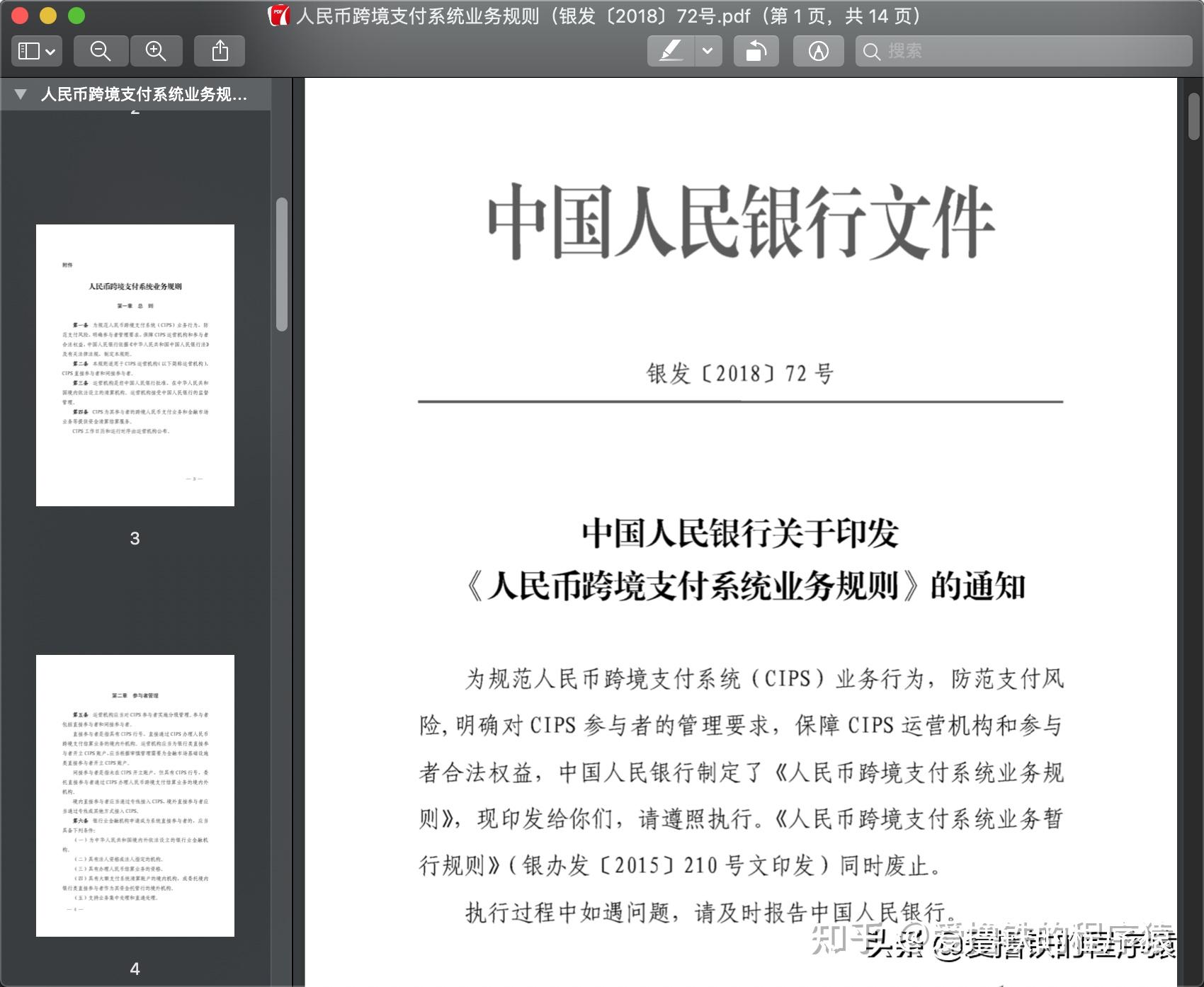【首席观察】“汇发43号文”与十岁的CIPS ：畅通跨境资金流动“动脉”