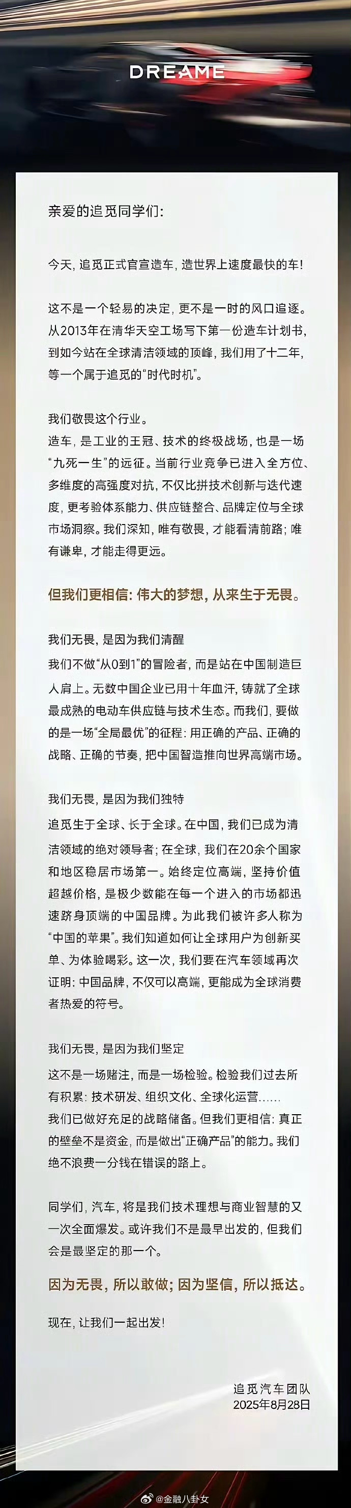 追觅CEO俞浩:配置学小米,完全PK理想汽车
