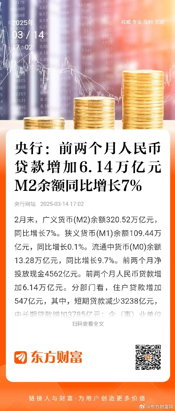 央行：前八个月社会融资规模增量累计为26.56万亿元