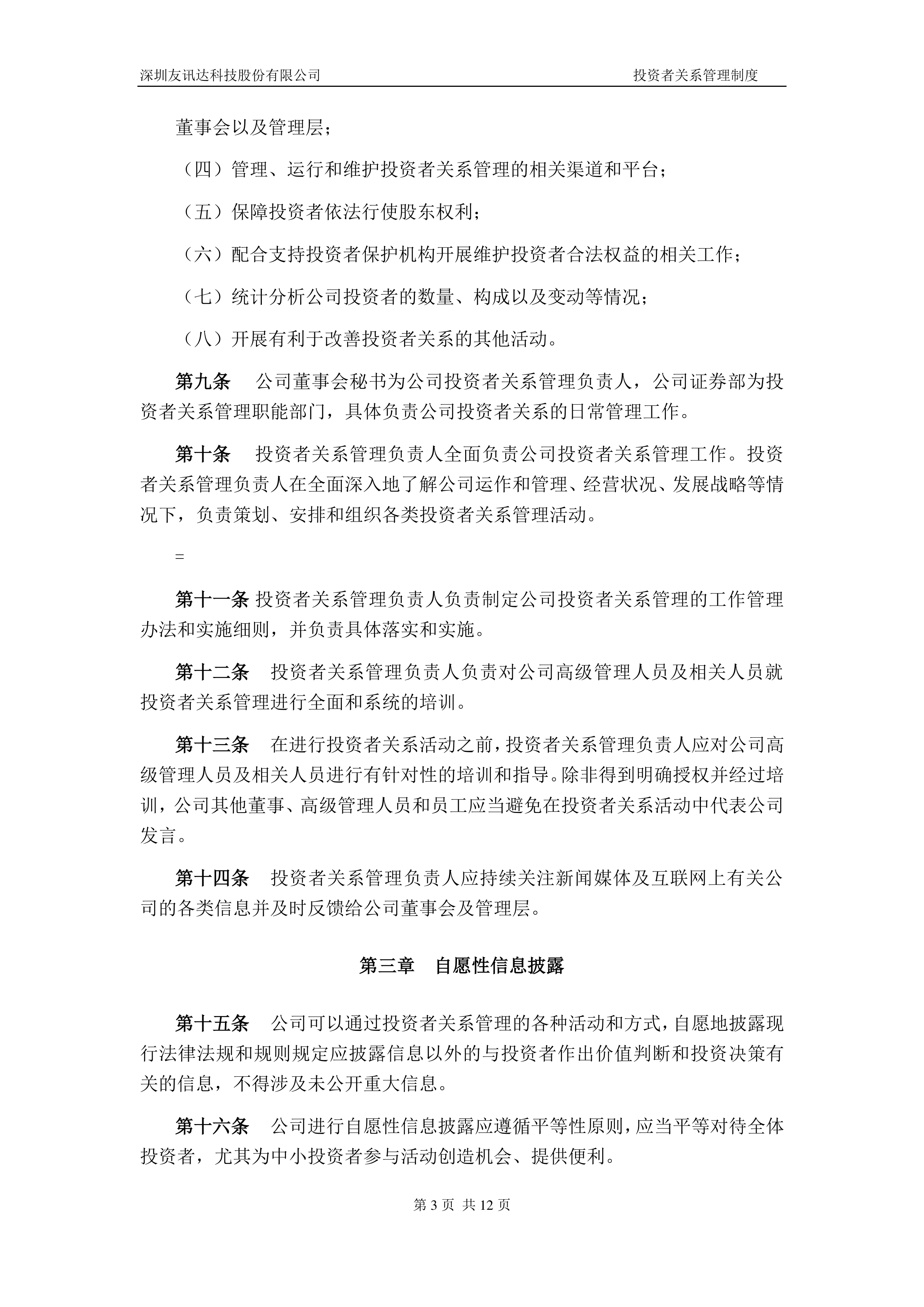 友讯达：截至2025年9月19日股东人数为15,042户