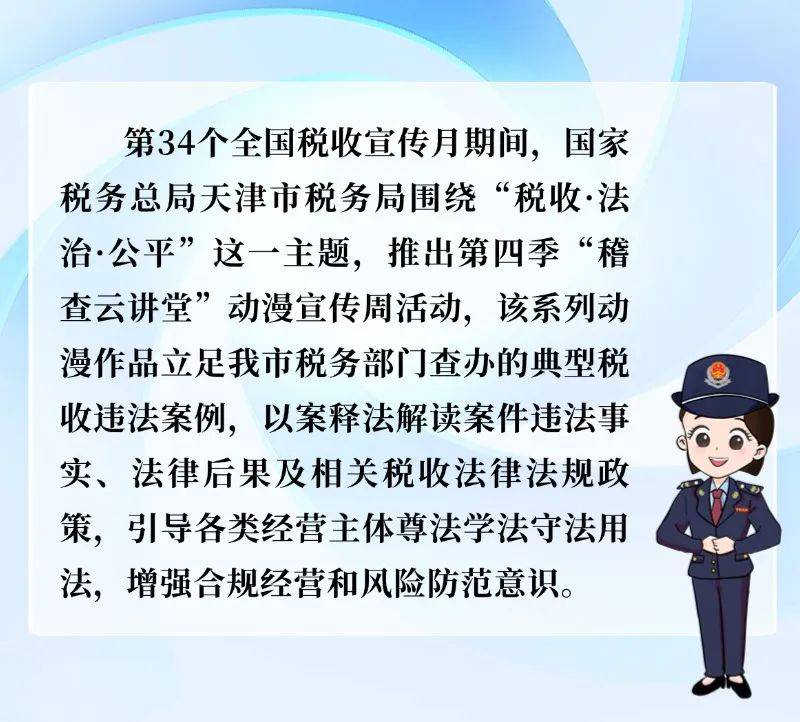 税收趣谈