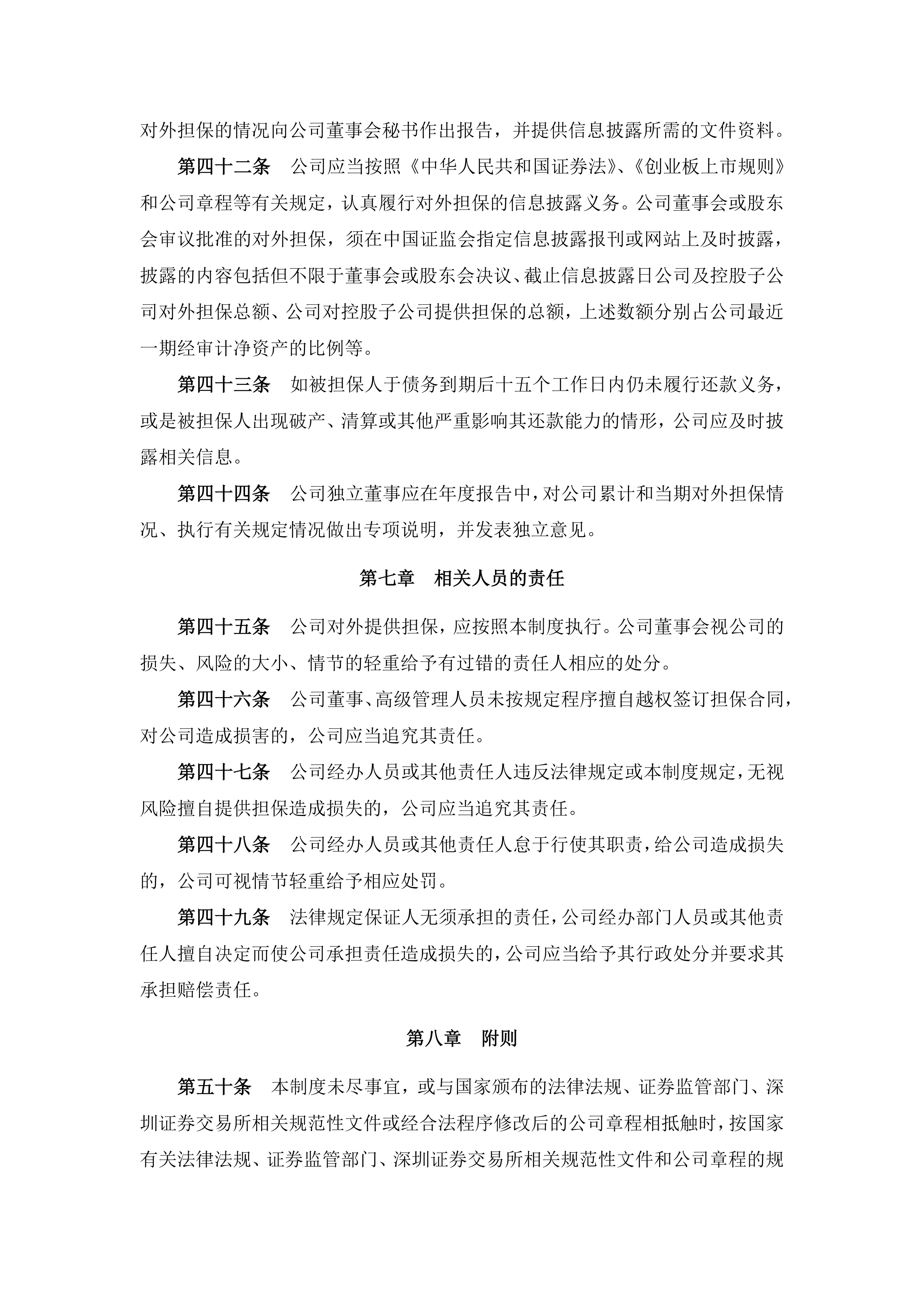 陇神戎发：截至2025年9月19日公司股东人数为27247户