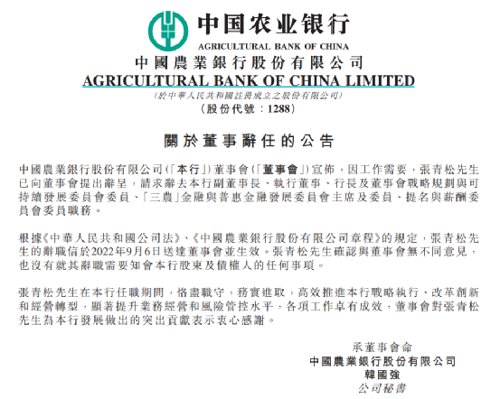 农行官宣!又一家大行迎来专职党委副书记