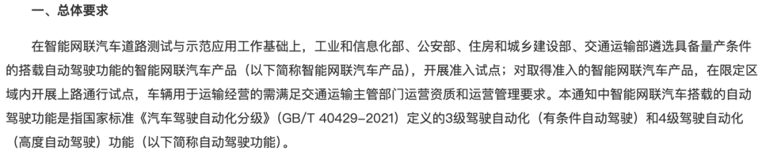 商务部等8部门:开展智能网联汽车准入和上路通行试点