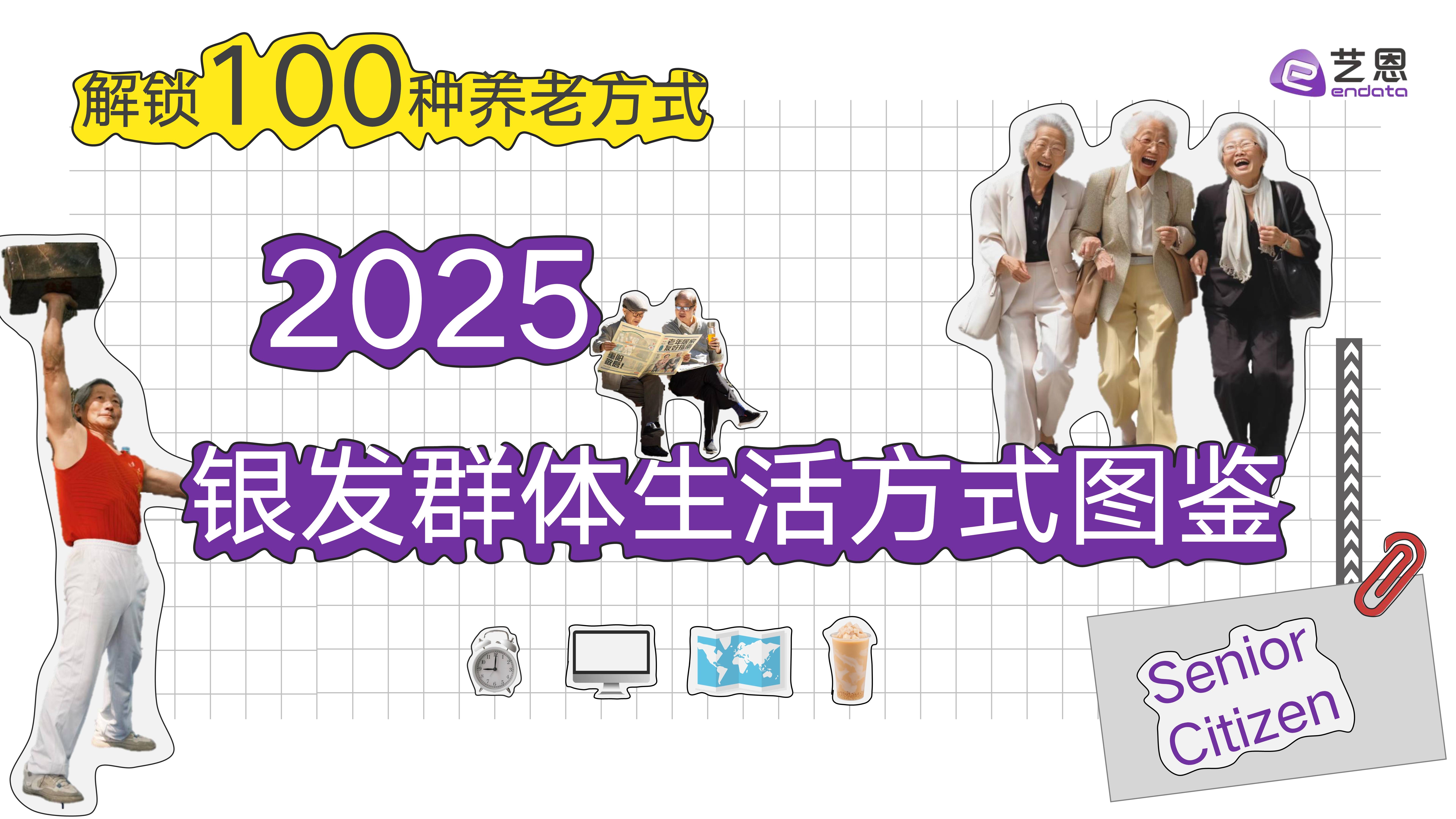 银发经济与基建焕新：2025-2030中国智慧养护行业万亿市场全景图谱_人保护你周全,人保有温度