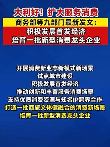 商务部等9部门发布促进服务出口“13条”
