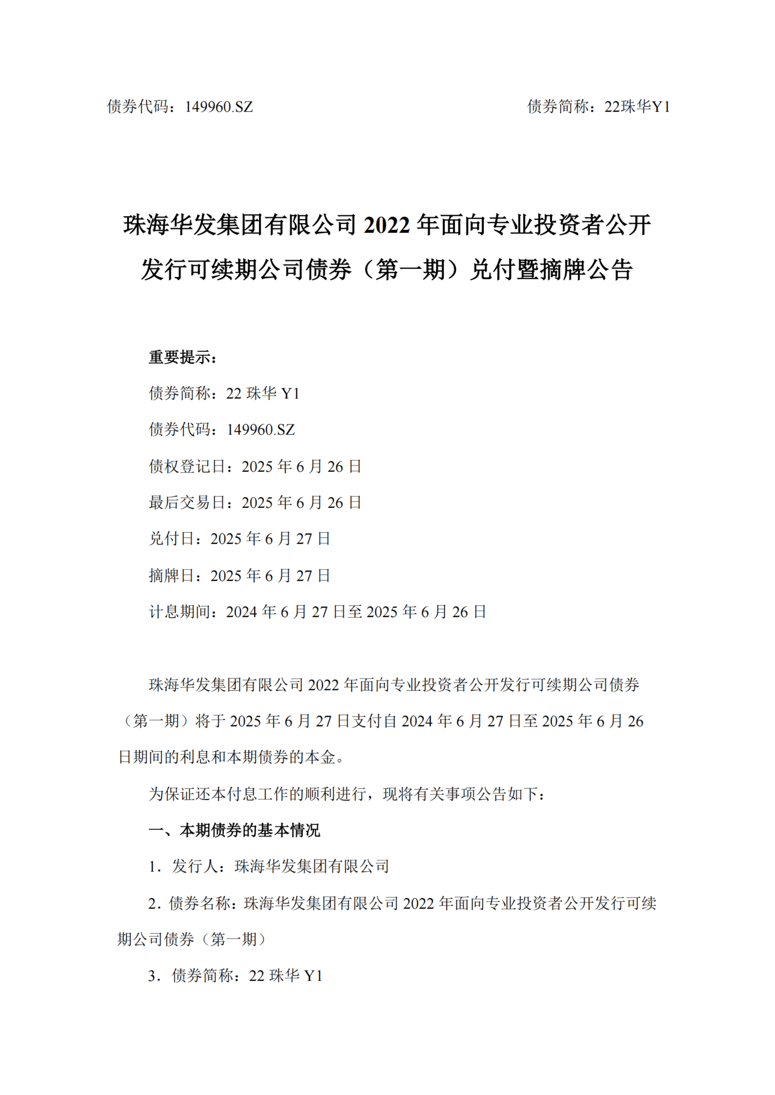 珠海港：截止至2025年9月19日股东总户数71,778户