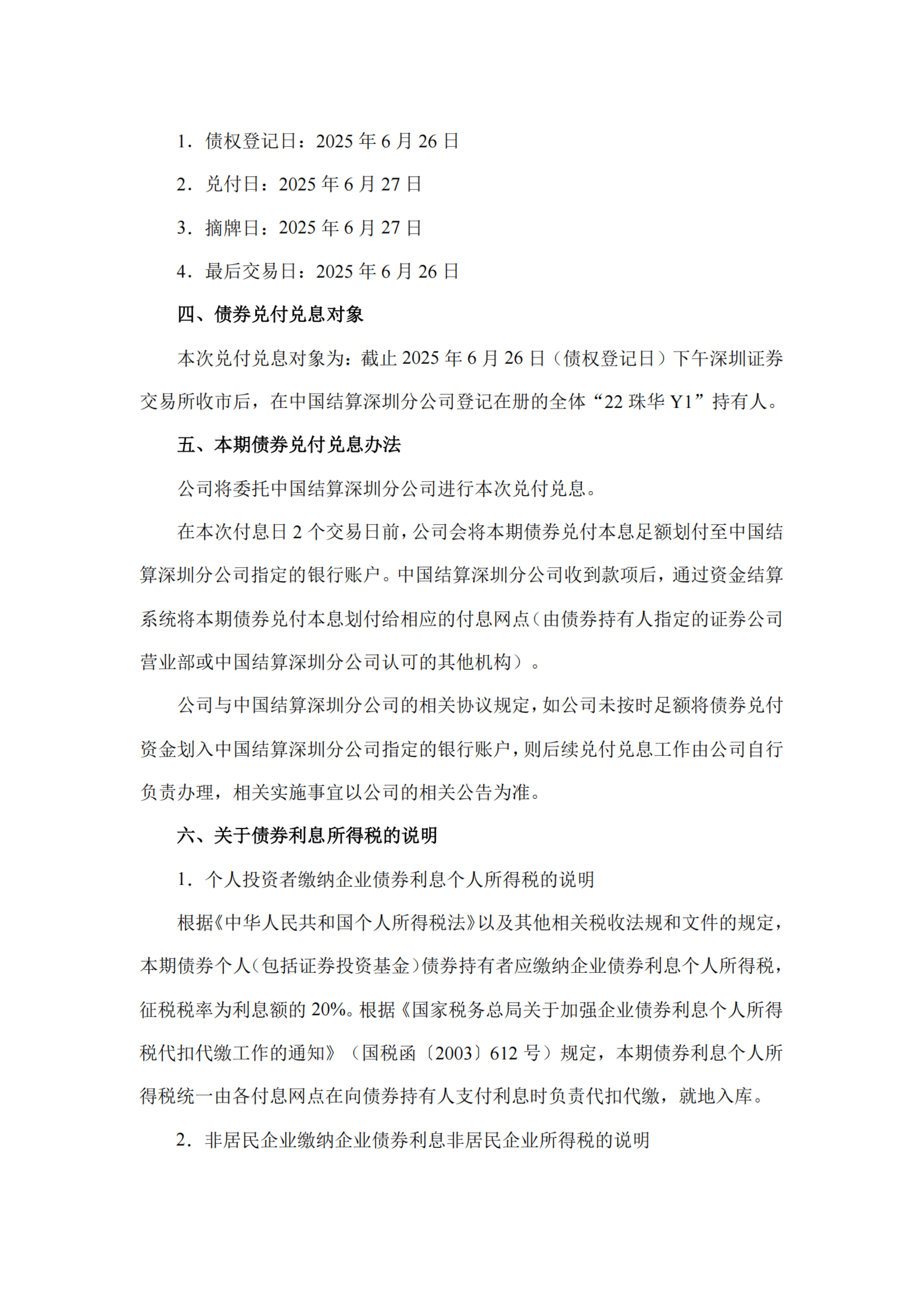 珠海港：截止至2025年9月19日股东总户数71,778户