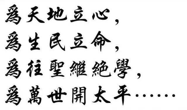 为生民立命