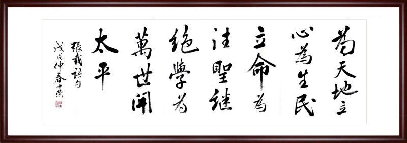 为生民立命