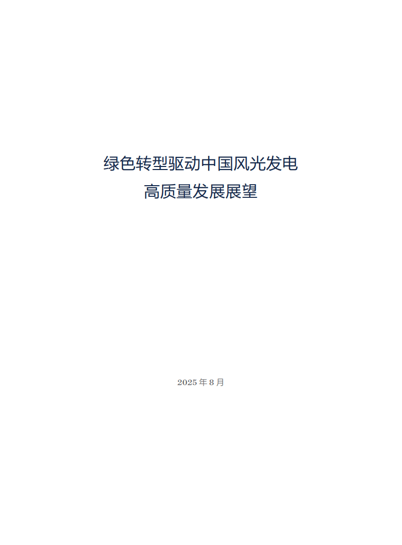 2025年中国新能源接入行业：消纳瓶颈破局，储能与虚拟电厂投资风口_保险有温度,人保伴您前行