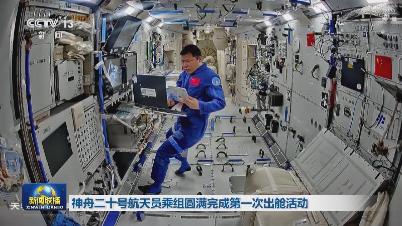神舟二十号航天员乘组圆满完成第四次出舱活动