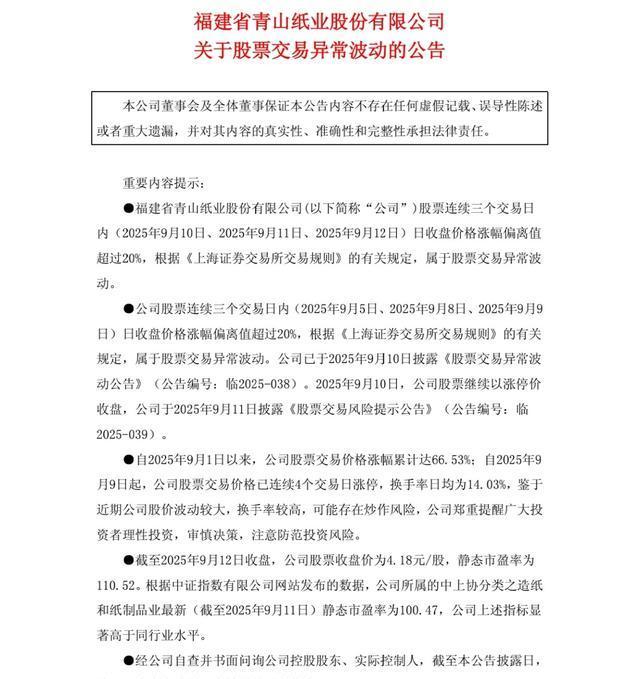 青山纸业9月25日龙虎榜数据
