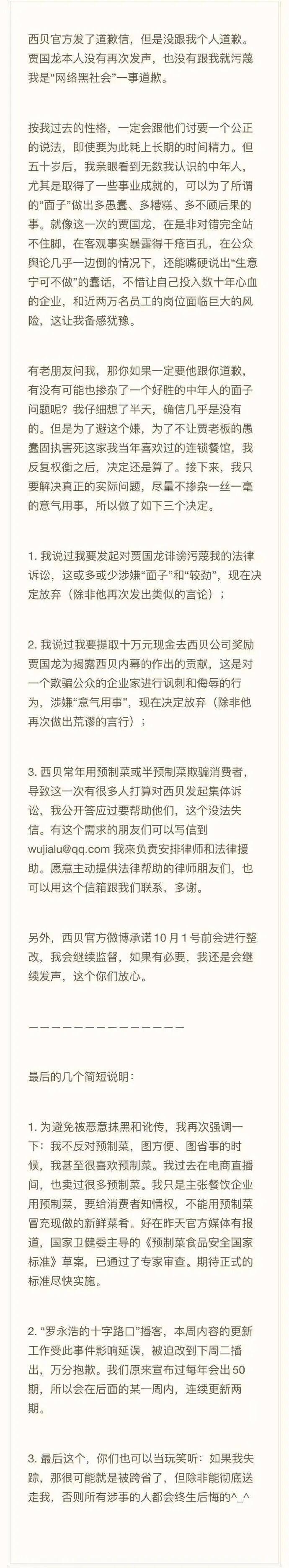 贾国龙嘴硬，罗永浩又找到了新“锤友”