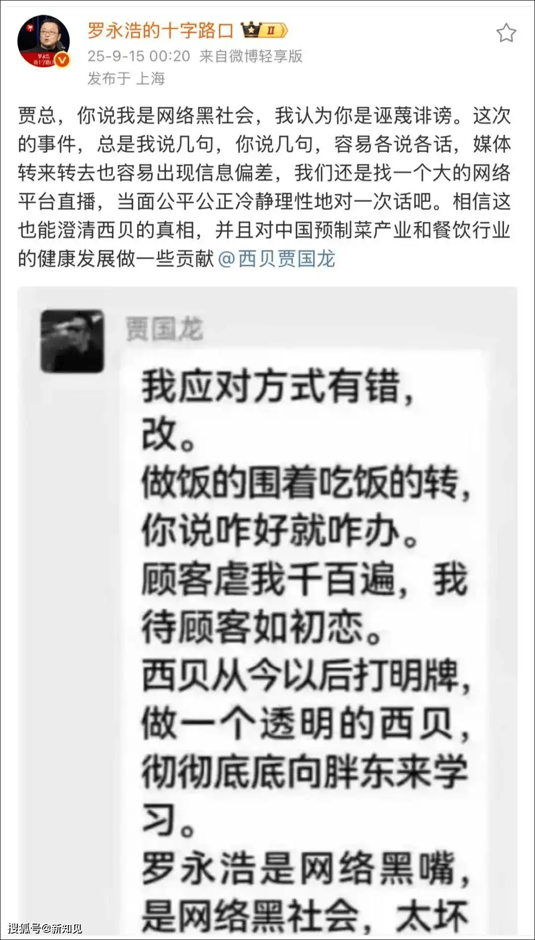 贾国龙嘴硬，罗永浩又找到了新“锤友”