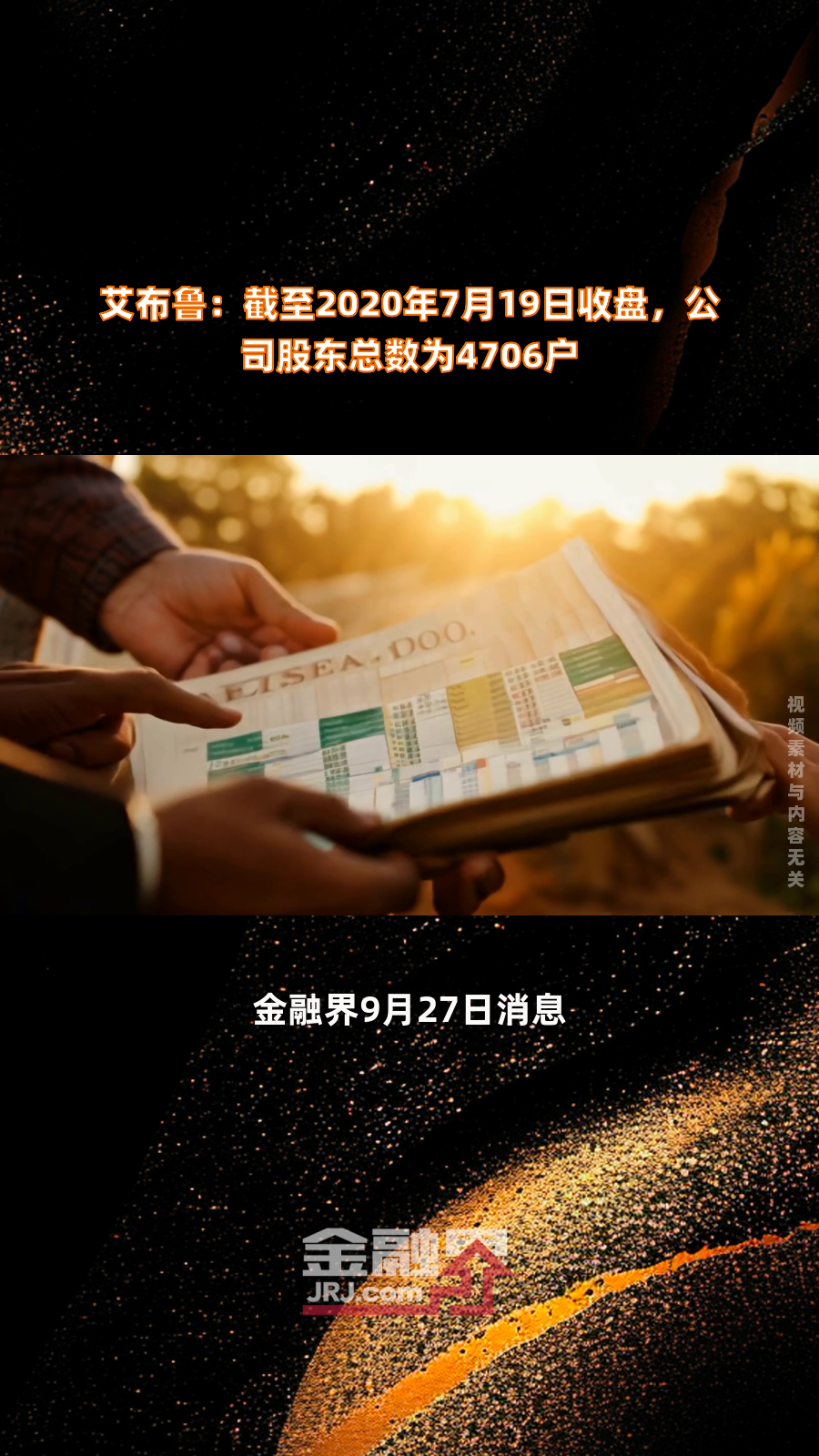 江顺科技：截至2025年9月19日股东总数为7,268
