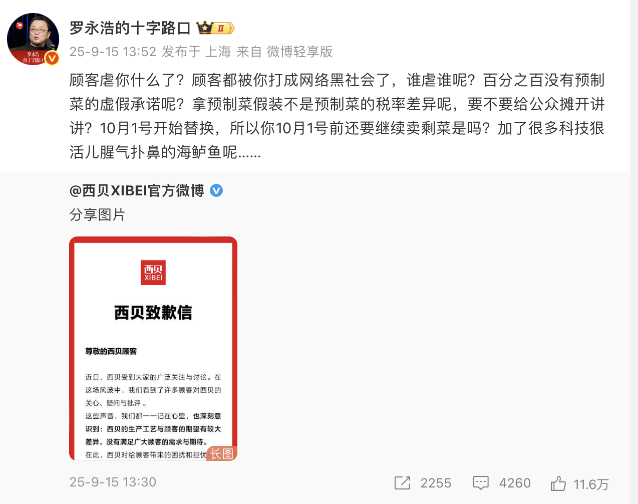 罗永浩一记重拳，打疼了华与华：6000万咨询费，到底咨询了啥？