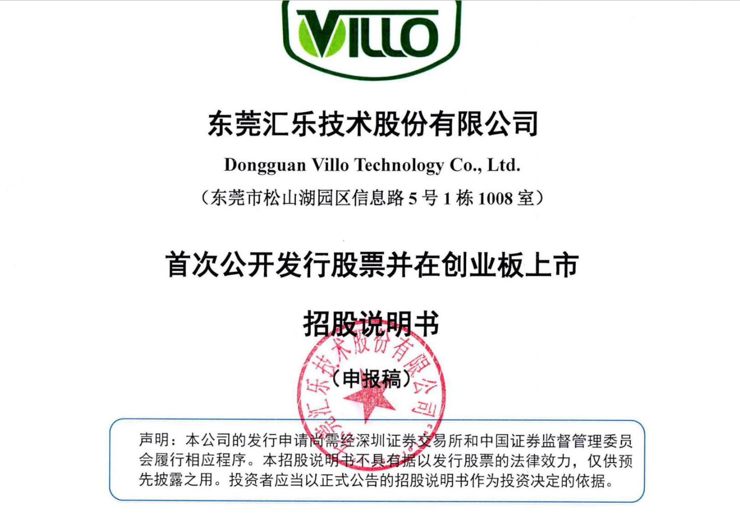 大普微电子冲击IPO，3年亏13亿，为创业板受理的首家未盈利企业