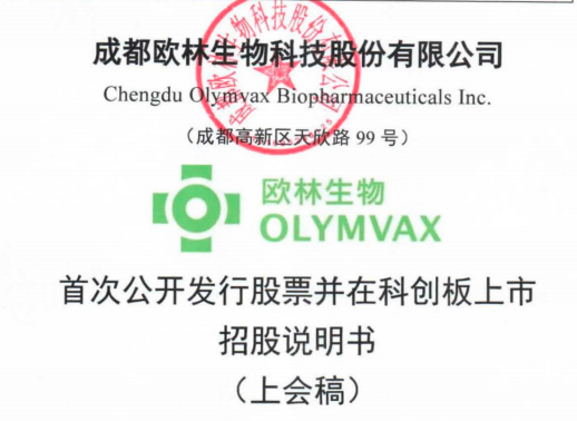 泰诺麦博科创板IPO已受理 核心产品TNM002已在中国获批上市