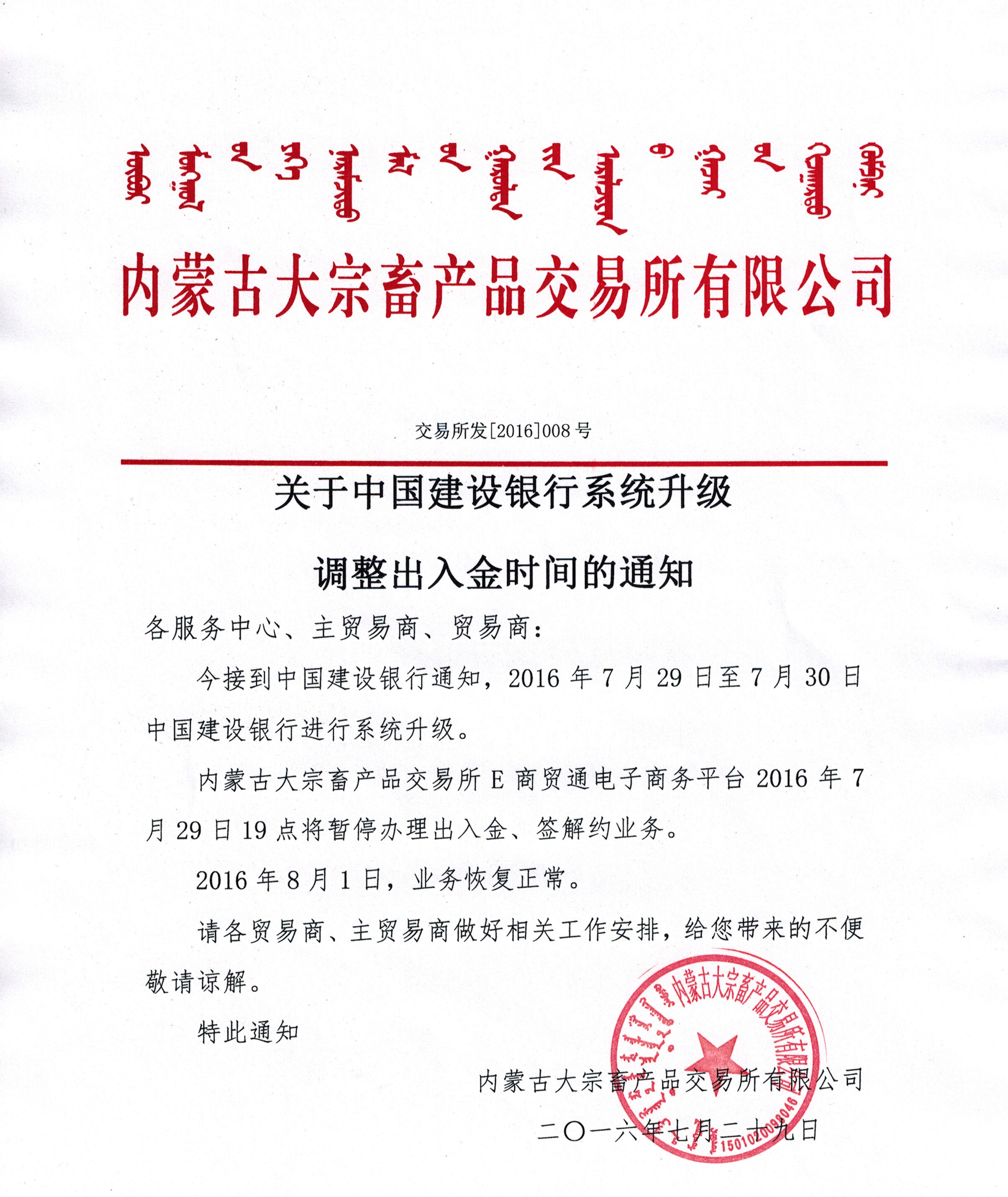 建设银行获得发明专利授权：“一种银行对客商品远期交易系统及交易方法”