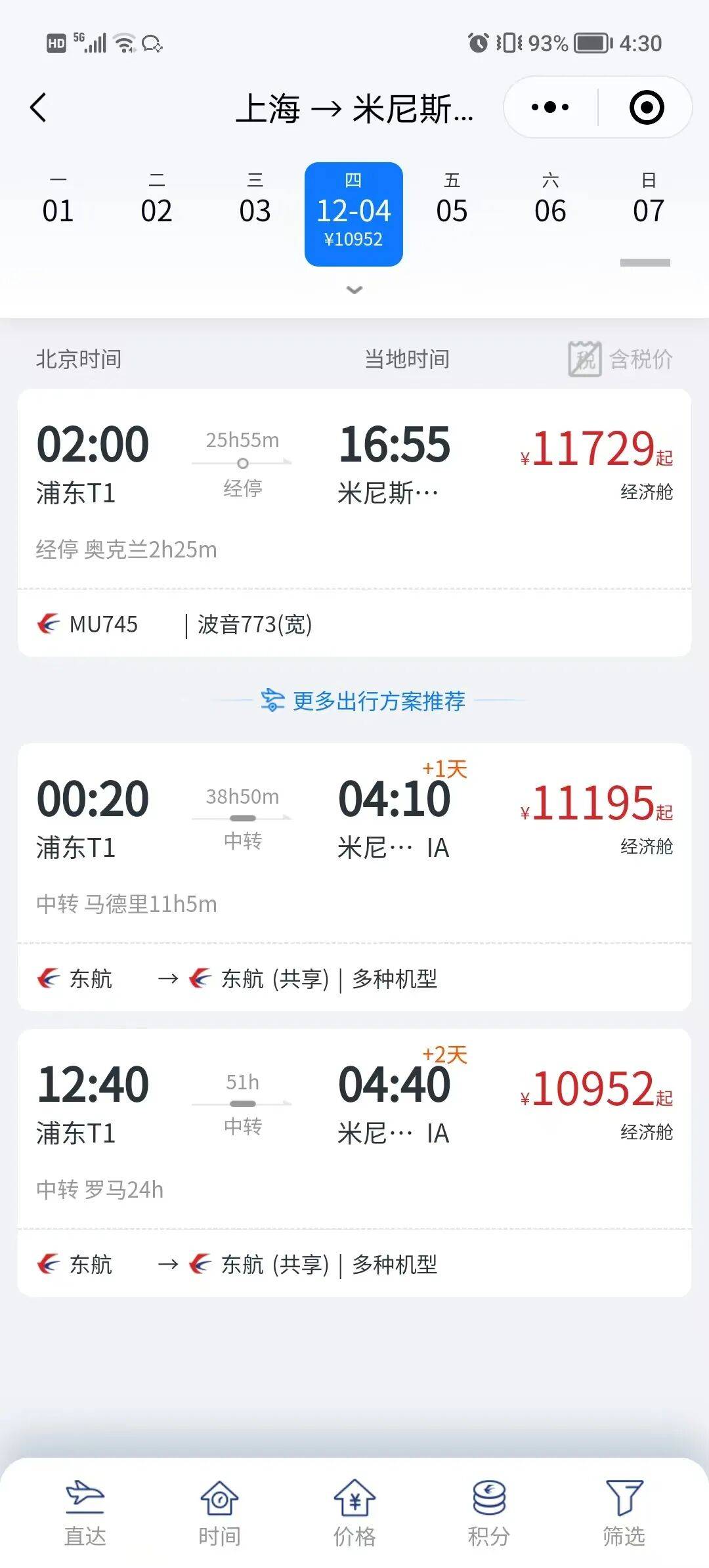 全球最长单程航线:东航上海浦东―奥克兰―布宜诺斯艾利斯12月4日正式启航