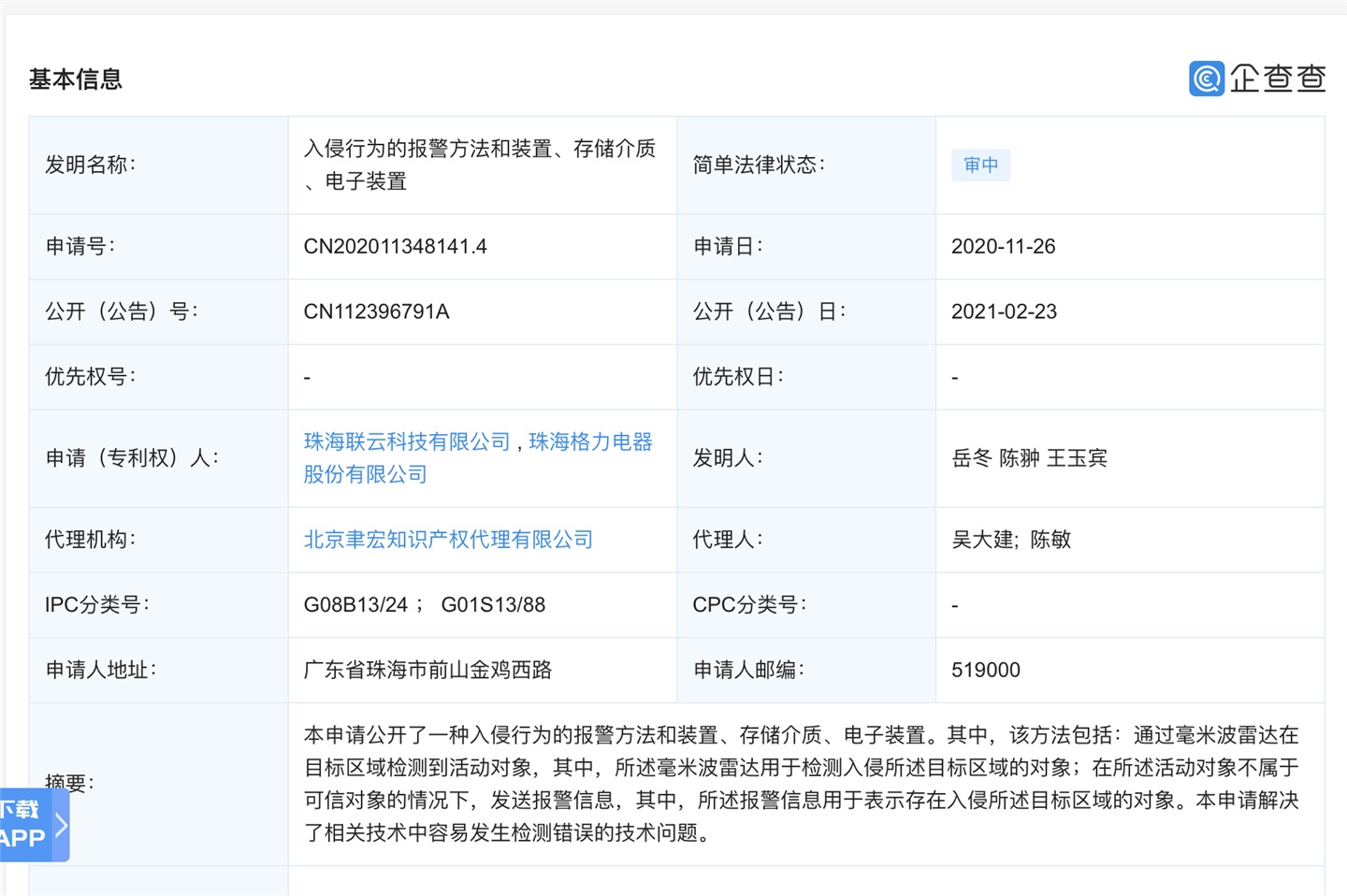 格力电器获得发明专利授权：“一种清扫控制方法、装置、清扫设备及存储介质”