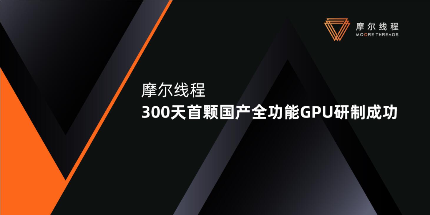摩尔线程闯关IPO在即 创始人张建中曾在英伟达任职14年