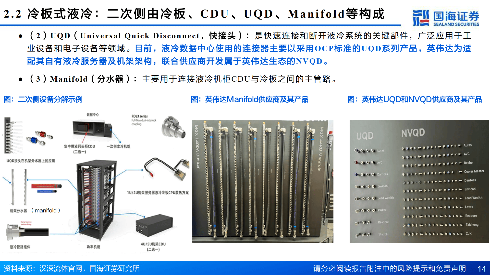 川环科技：液冷服务器管路产品进入多家公司供应商体系