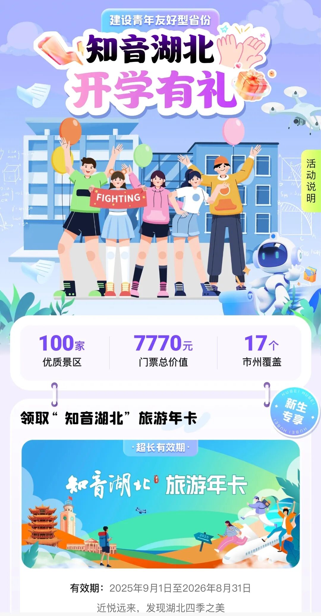 “知音湖北”叫响全国 湖北旅游综合收入年底将破万亿