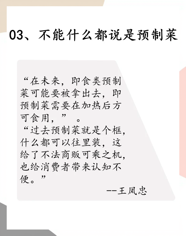 预制菜国标要平衡产业逻辑与消费者认知
