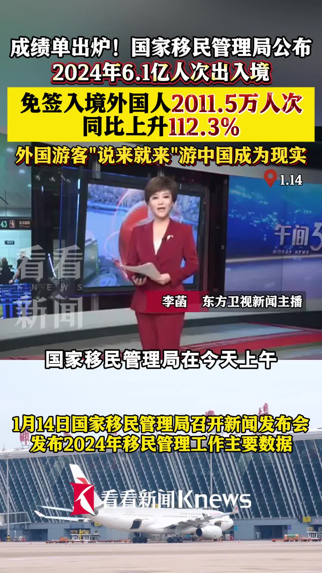 国家移民管理局:1至8月4.6亿人次出入境 免签入境外国人同比上升52.1%