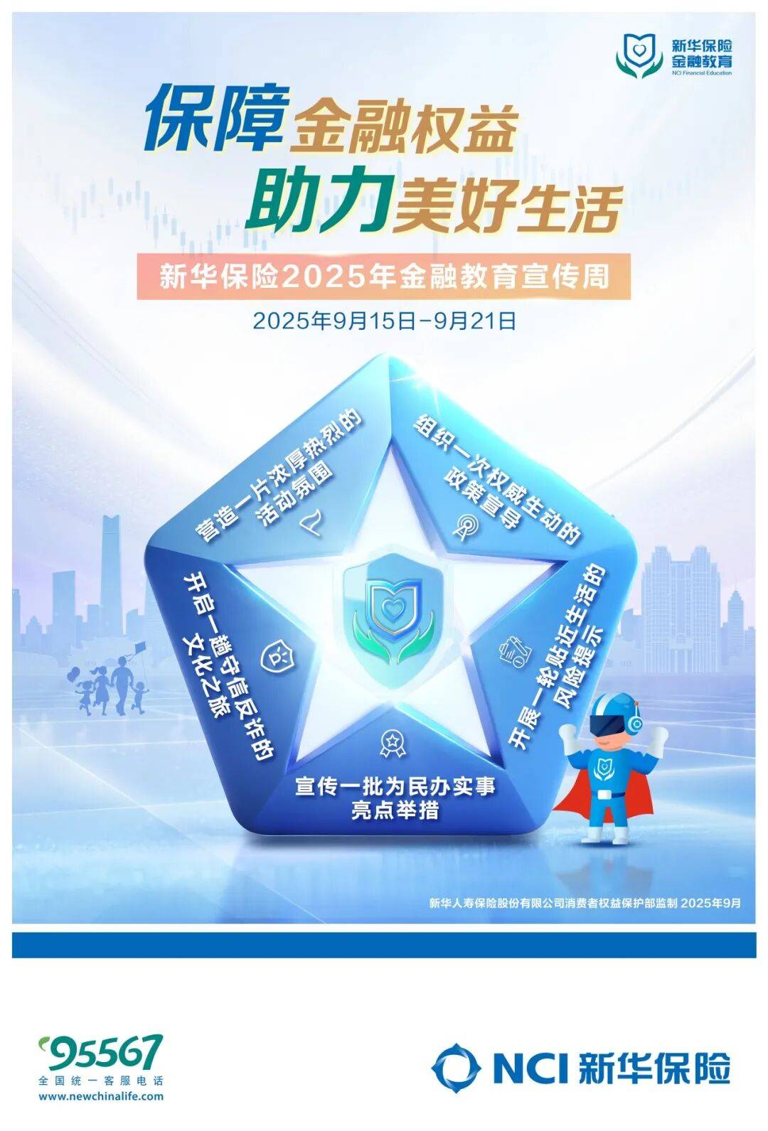 金融监管总局：积极将医疗新技术、新药品、新器械纳入保险保障范围