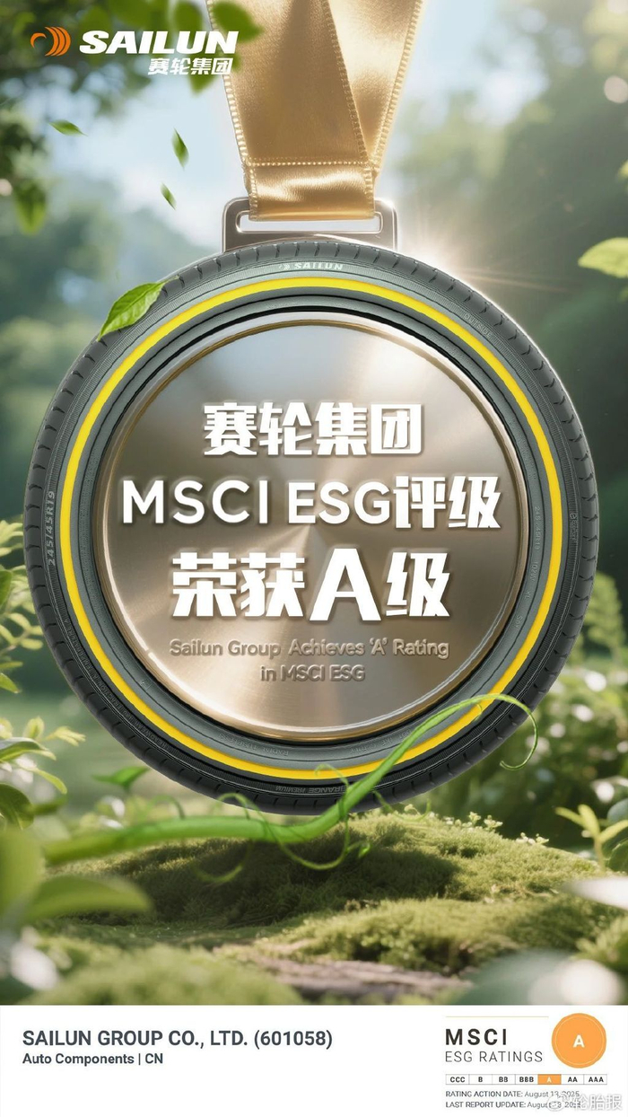 赛轮轮胎获得实用新型专利授权：“轮胎”