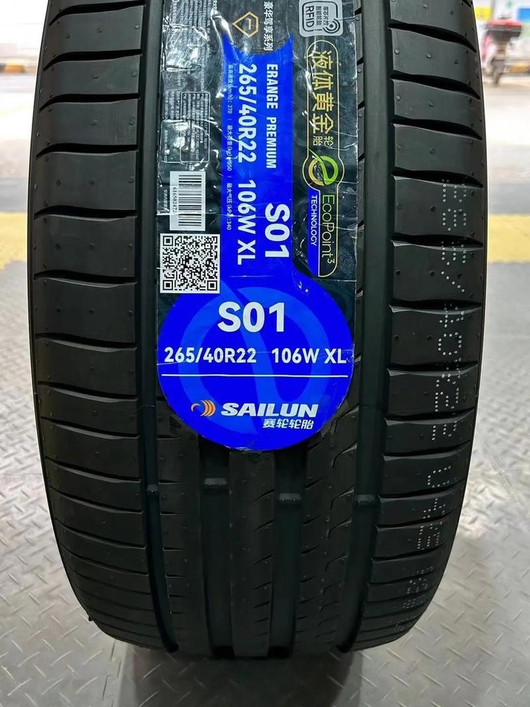 赛轮轮胎获得实用新型专利授权：“轮胎”