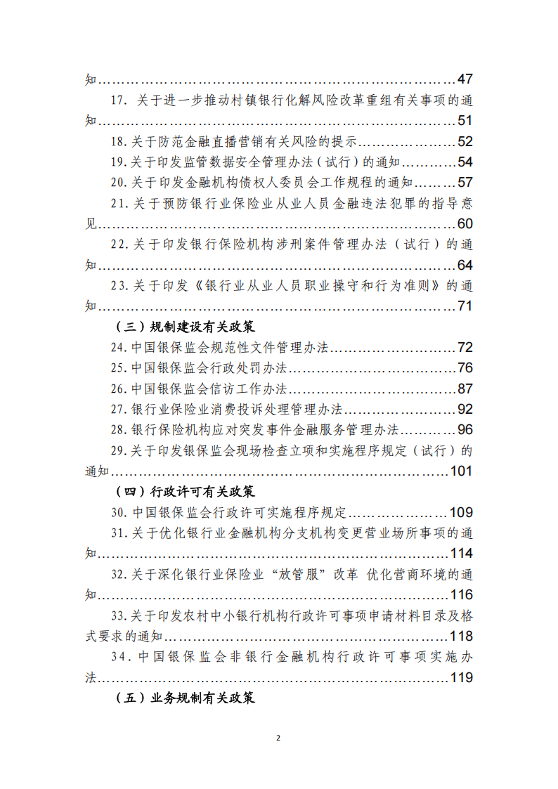 金融监管总局:加快研究出台浮动收益型健康保险等配套业务细则