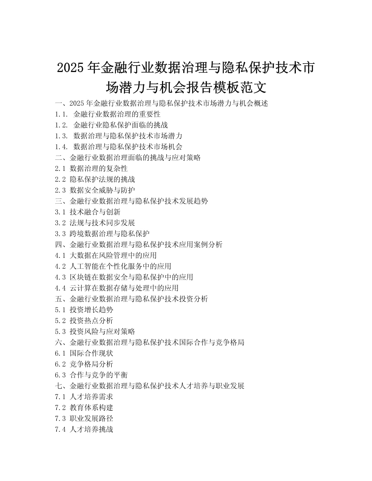 2025年电子档案管理系统行业发展前景预测及产业调研报告_人保财险政银保 ,人保护你周全