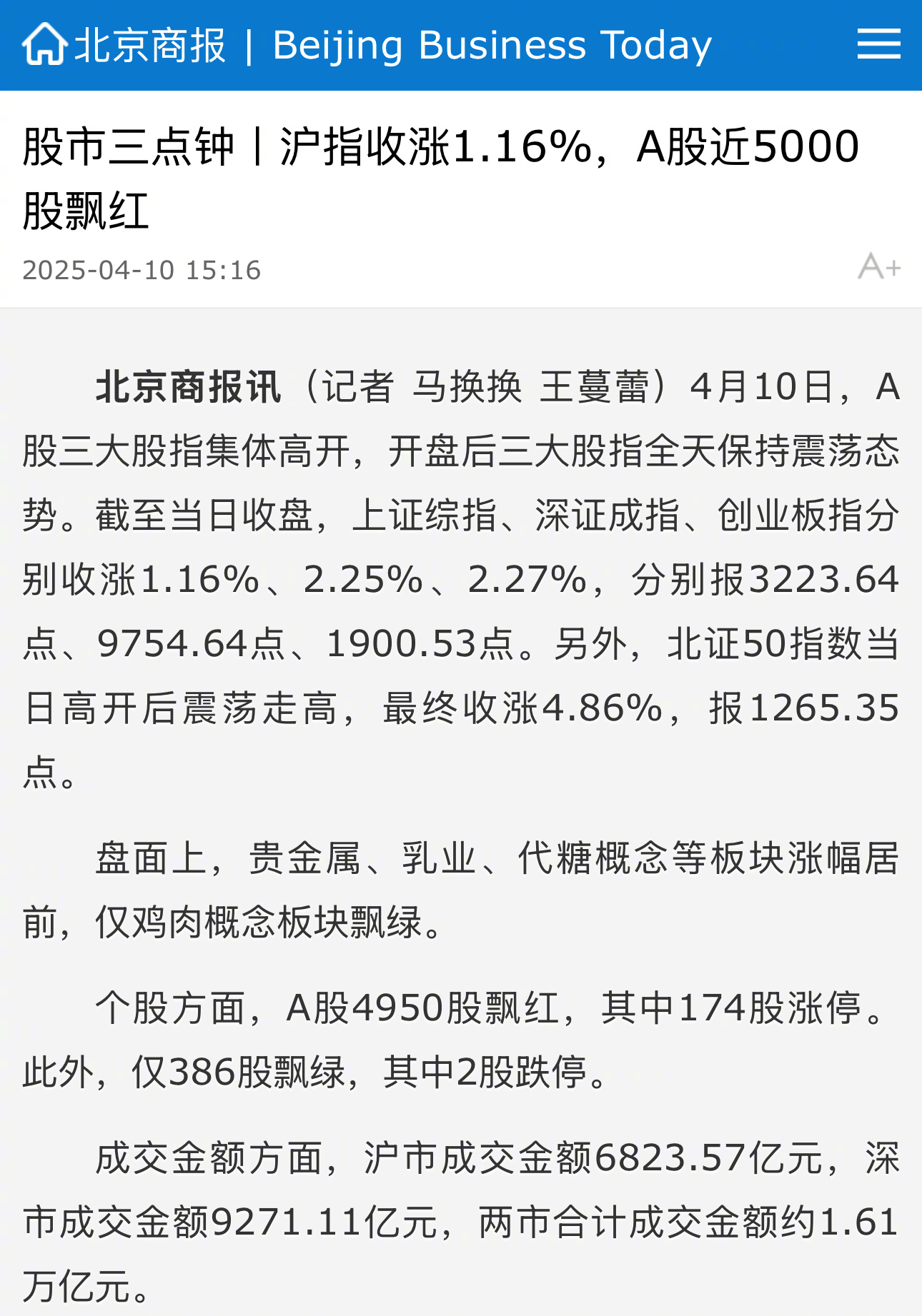 950家公司公布最新股东户数