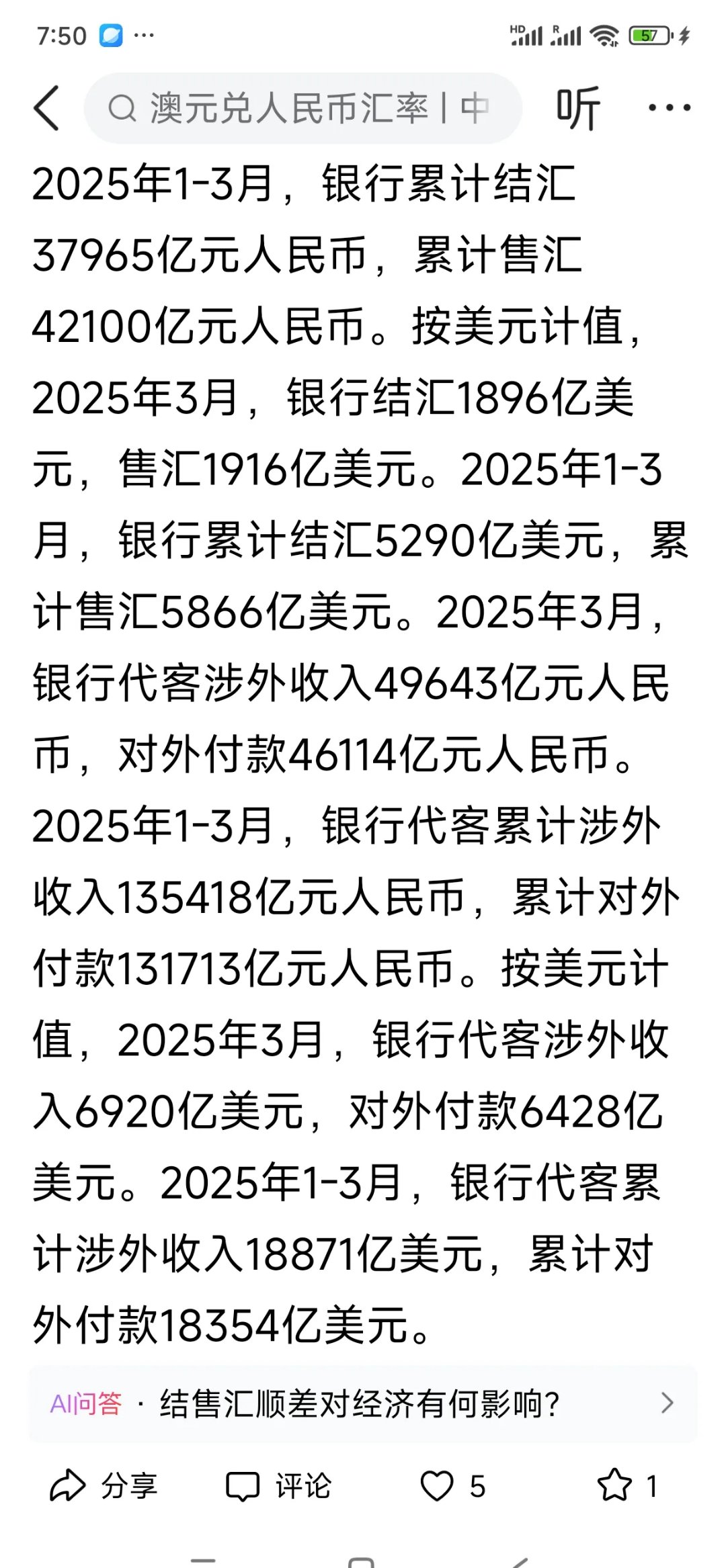 国家外汇管理局:6月末我国对外净资产38090亿美元