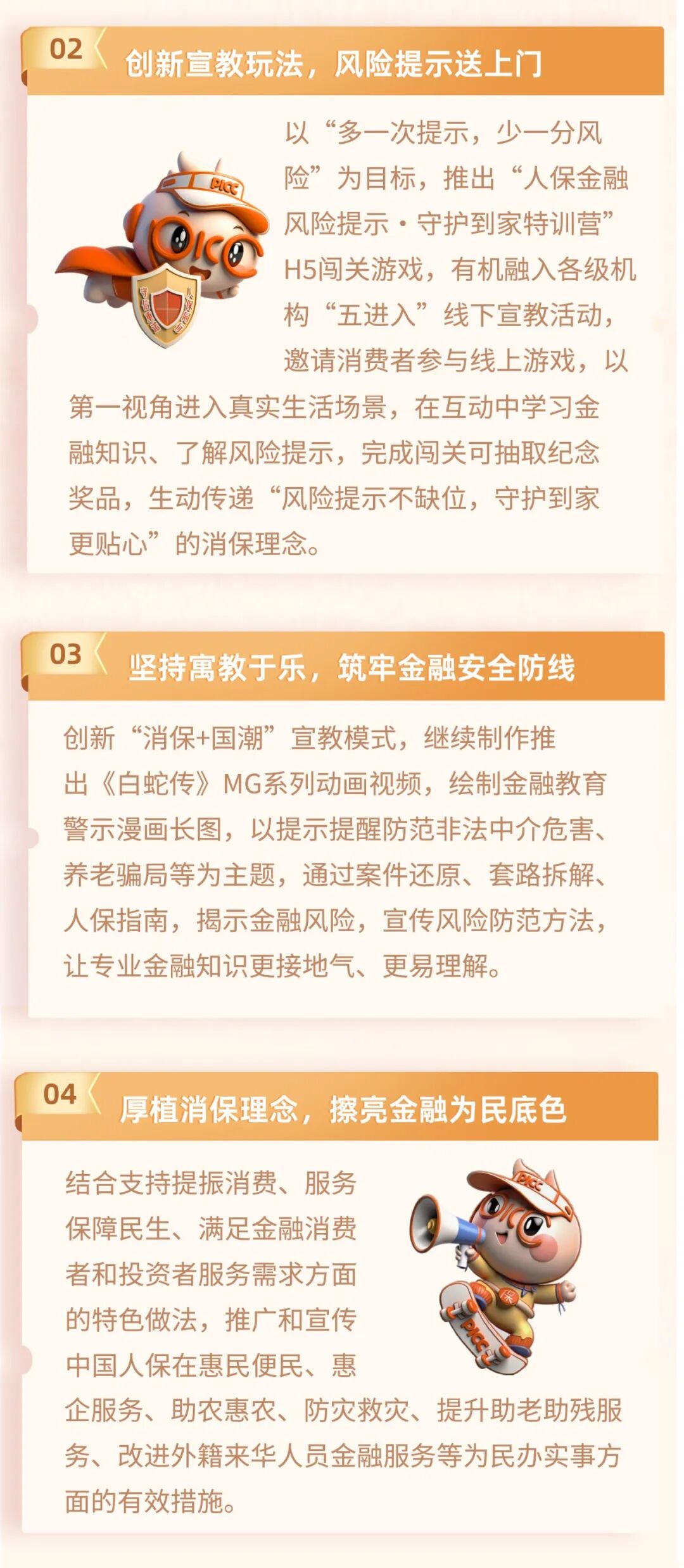 2025中国大健康产业"十五五"：国家战略引领产业新发展_保险有温度,人保财险 