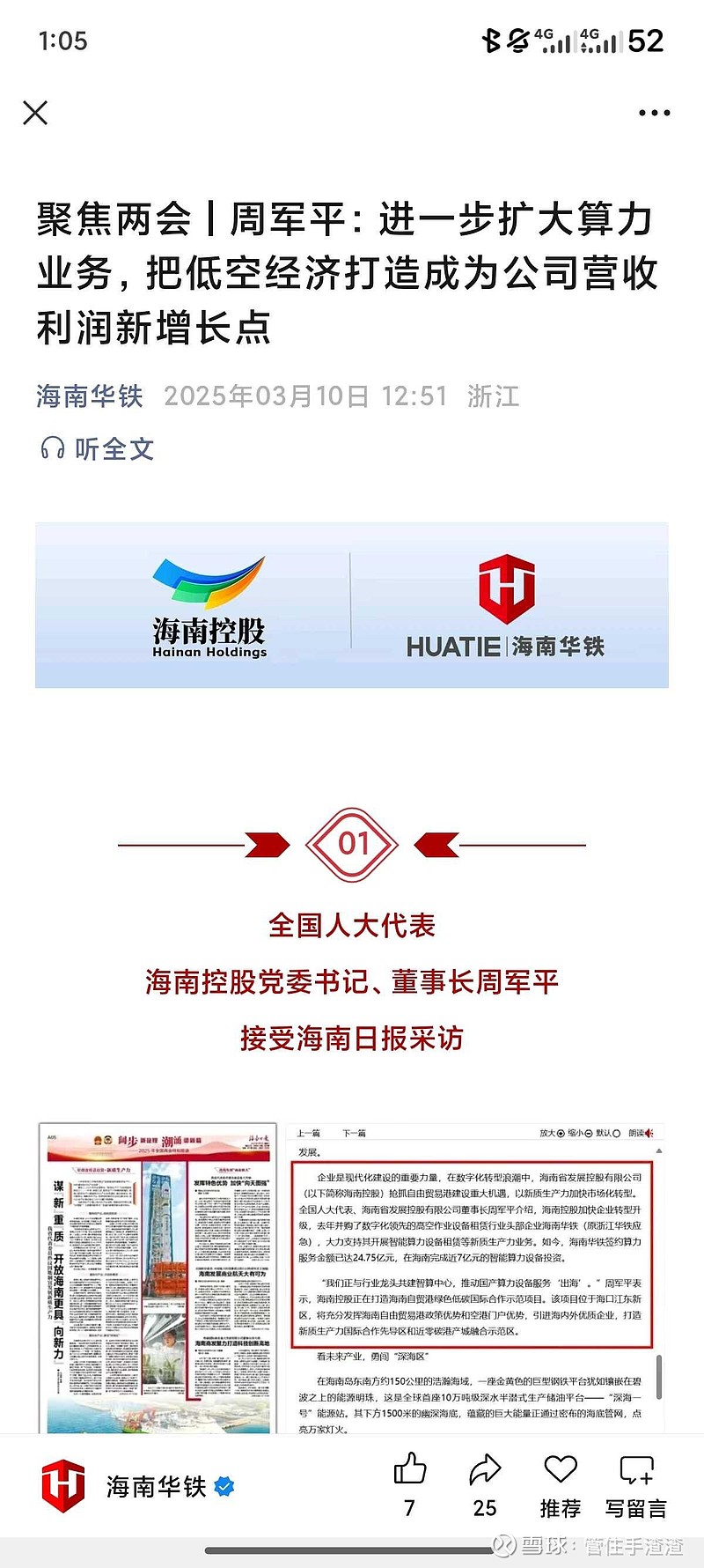 海南华铁：子公司终止《算力服务协议》