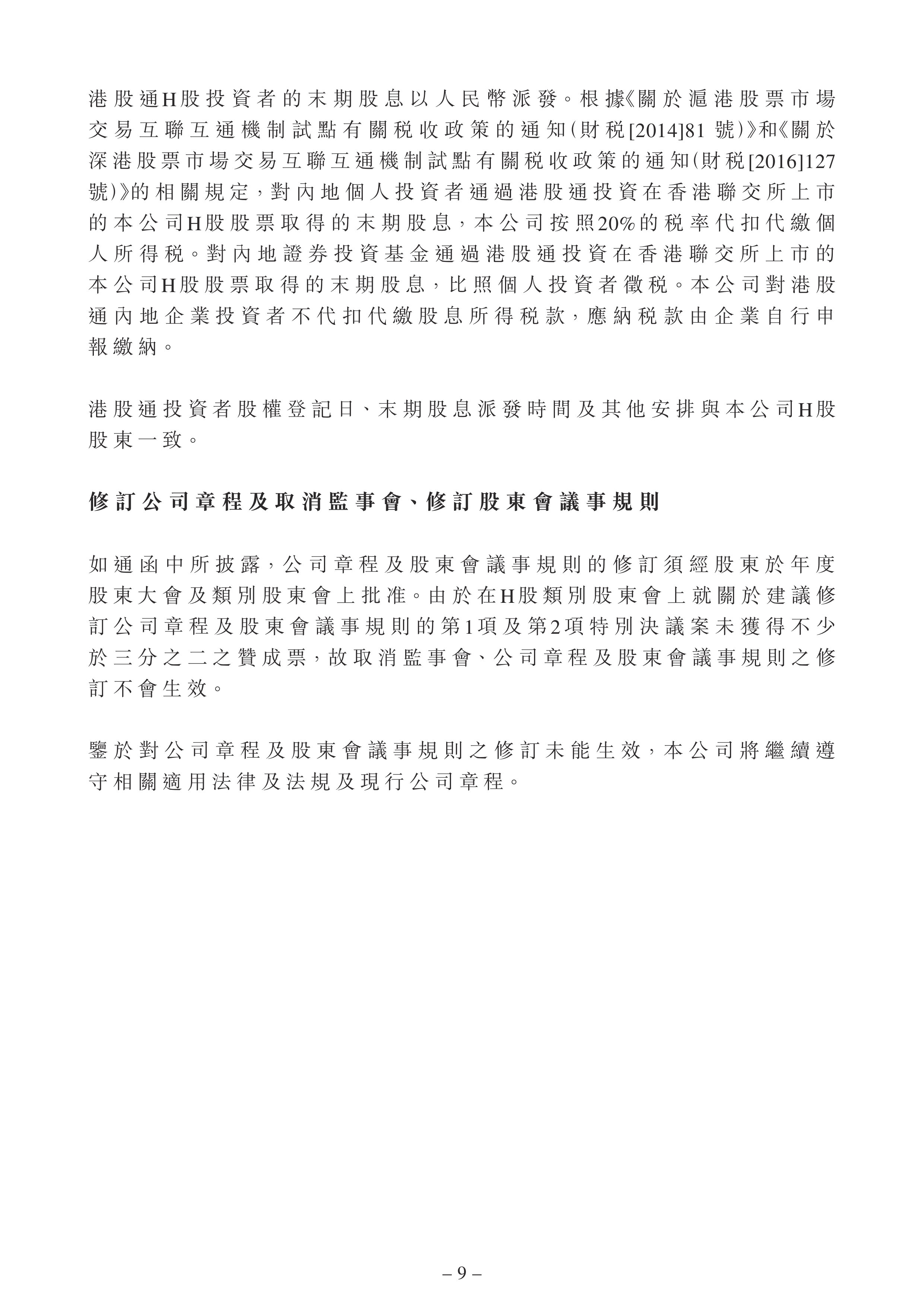 东北证券将召开2025年第二次临时股东大会选举2名非独立董事