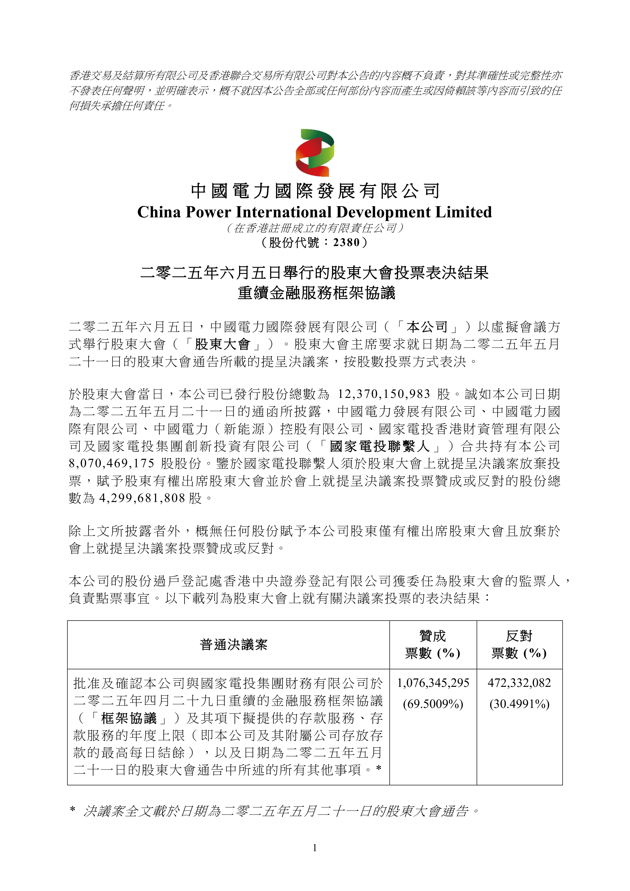东北证券将召开2025年第二次临时股东大会选举2名非独立董事