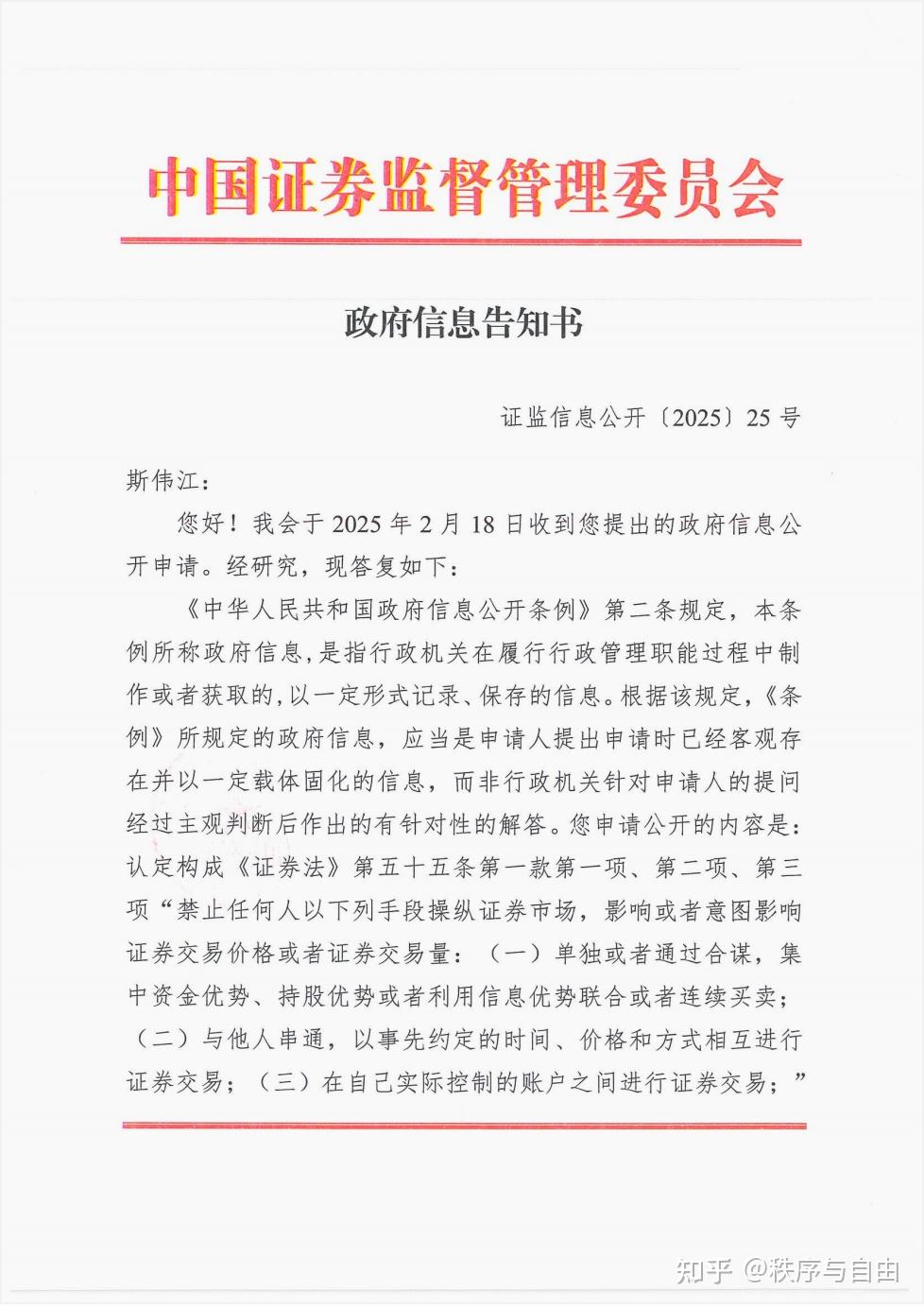 中国证监会、财政部就《证券期货违法行为吹哨人奖励工作规定（征求意见稿）》公开征求意见
