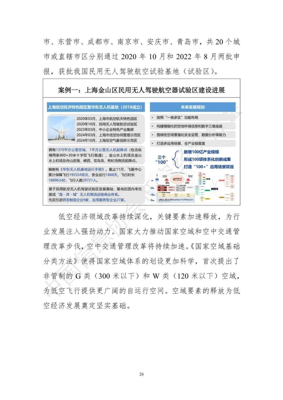 人保财险 ,人保有温度_2025中国通用航空行业深度调研及市场规模、未来趋势分析