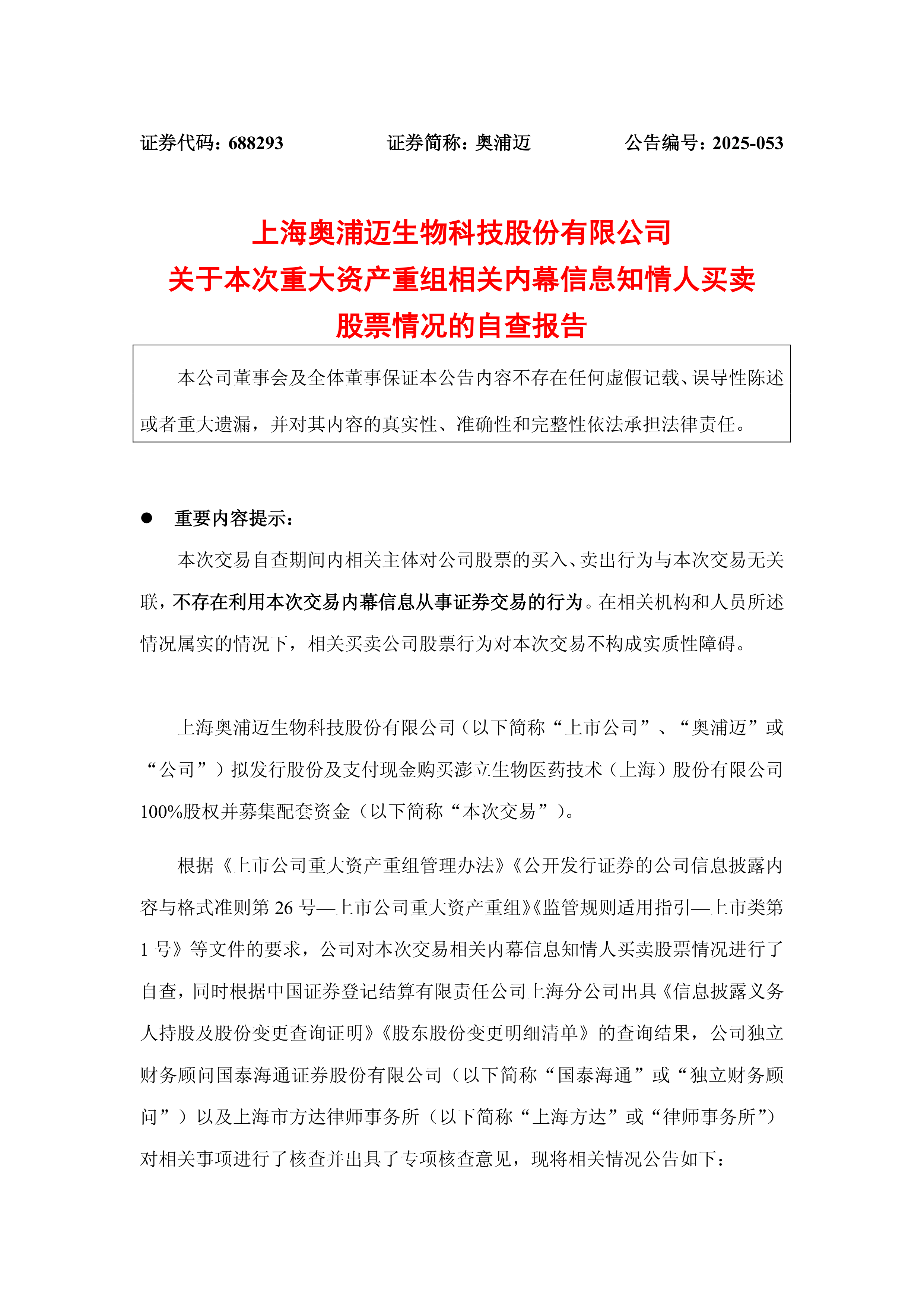 688189，终止筹划重大资产重组事项！