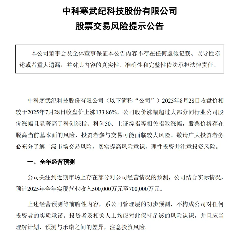 寒武纪，最新公告！