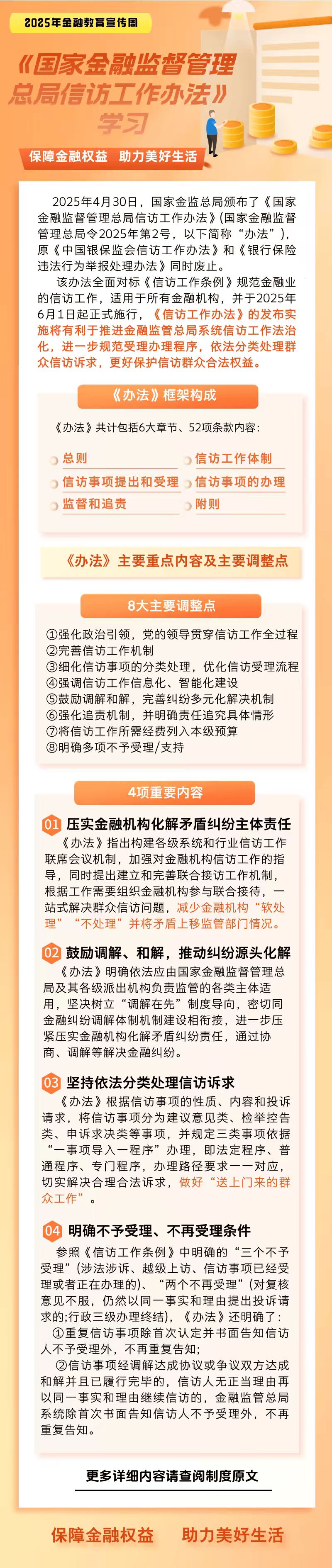 推动深化健康险改革！金融监管总局发布