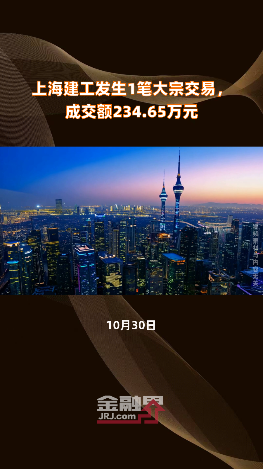 京沪高铁9月30日大宗交易成交2573.21万元
